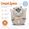Игрушка «Спящий дракон»